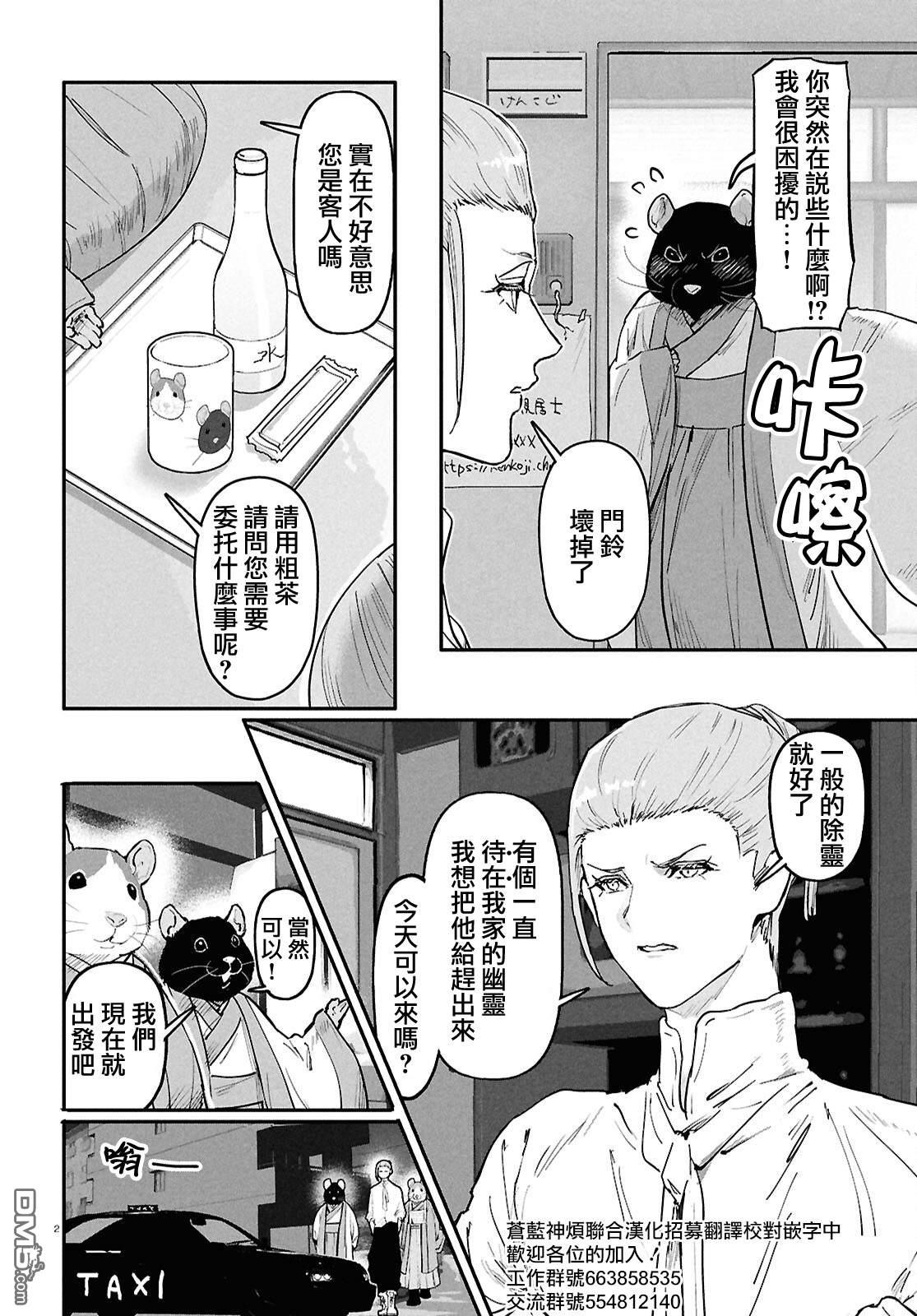 千年狐 [番外] 外传2 第2页