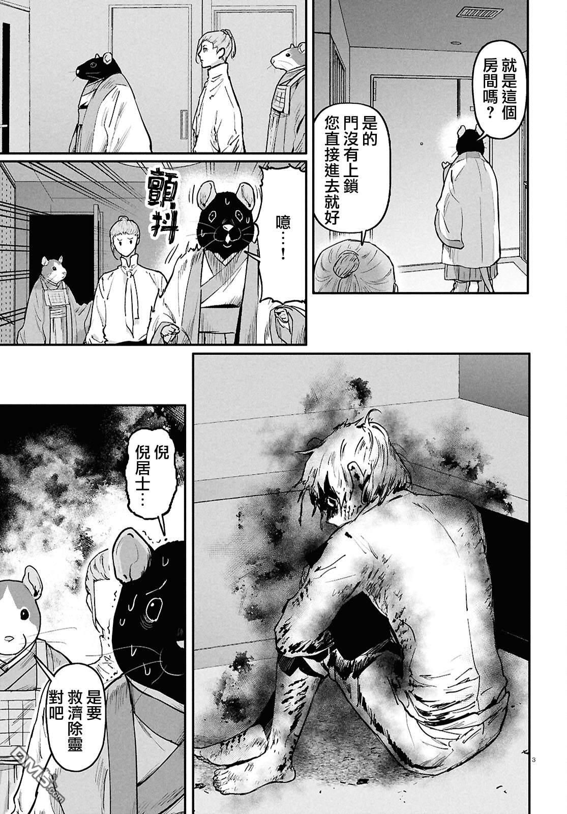 千年狐 [番外] 外传2 第3页