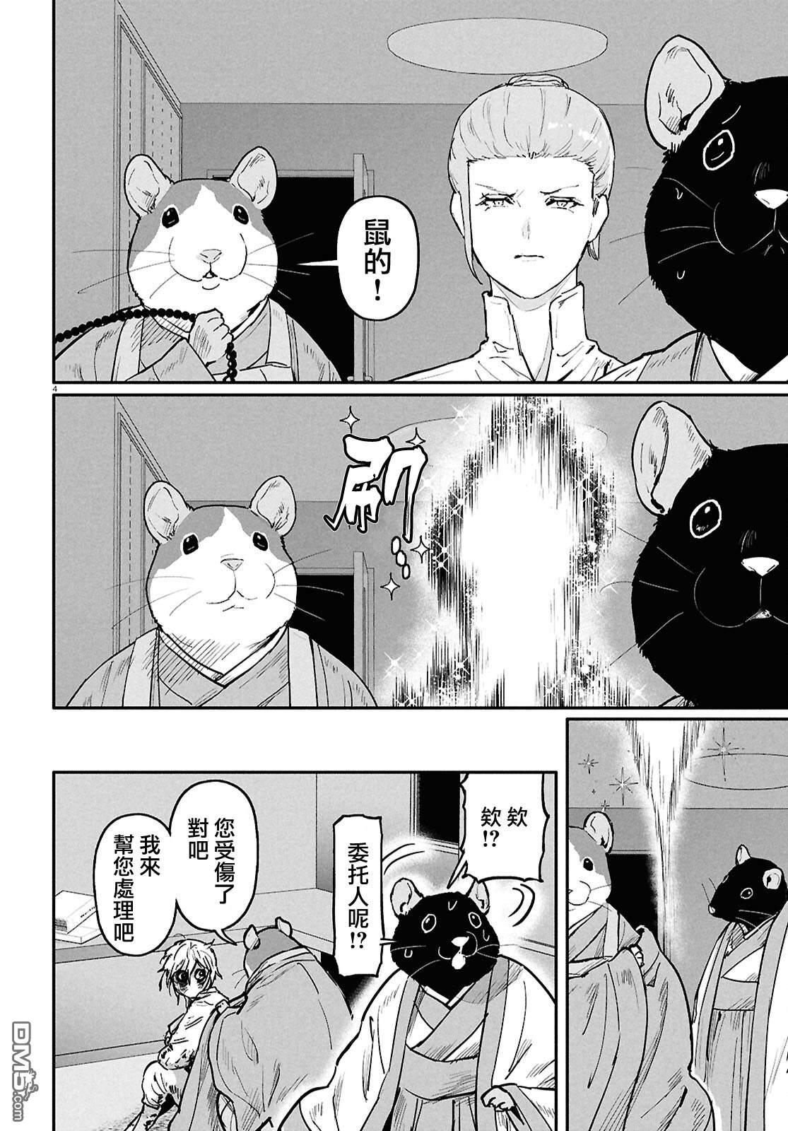 千年狐 [番外] 外传2 第4页
