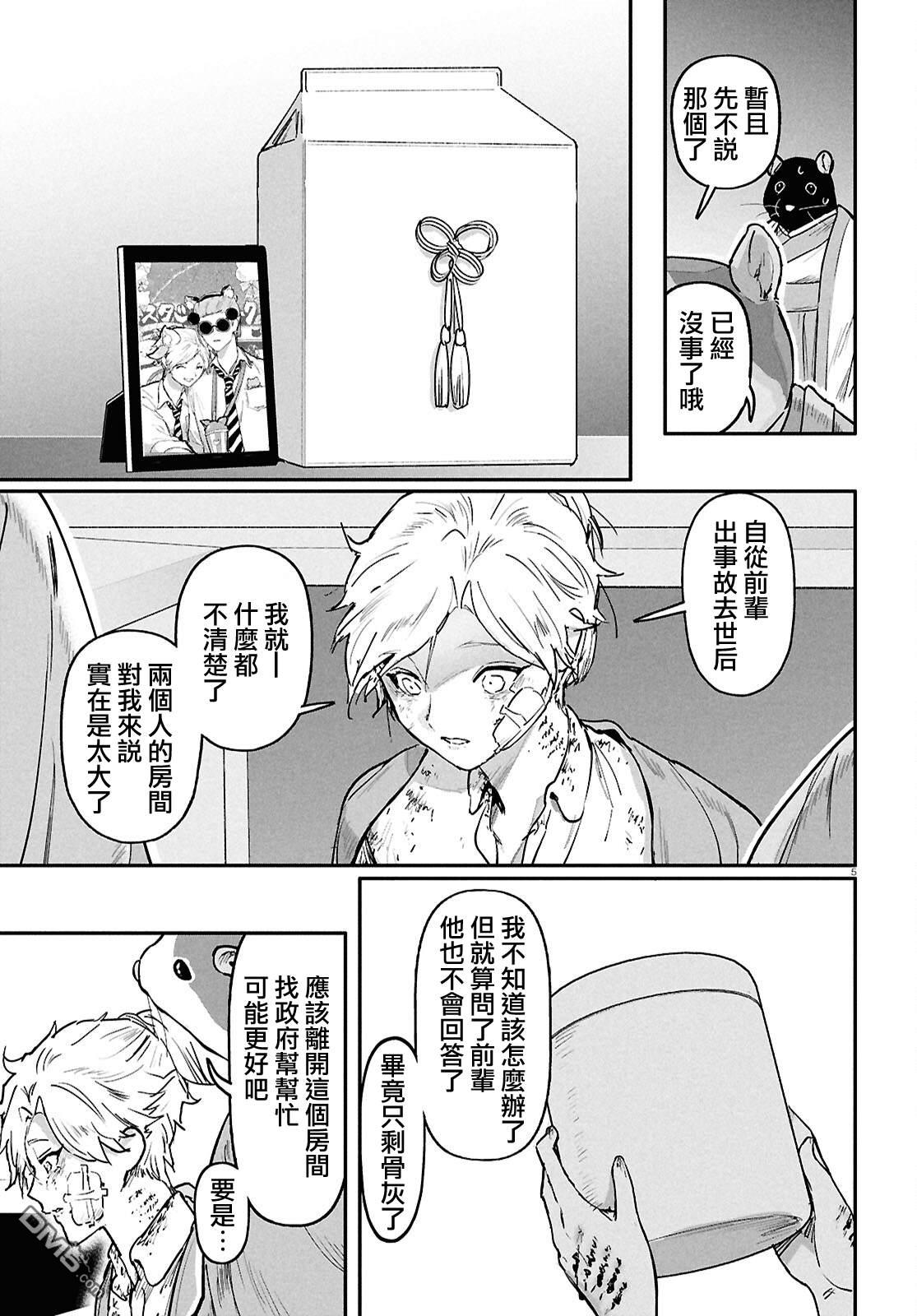 千年狐 [番外] 外传2 第5页