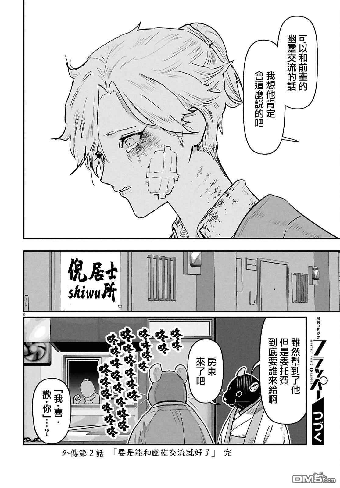 千年狐 [番外] 外传2 第6页