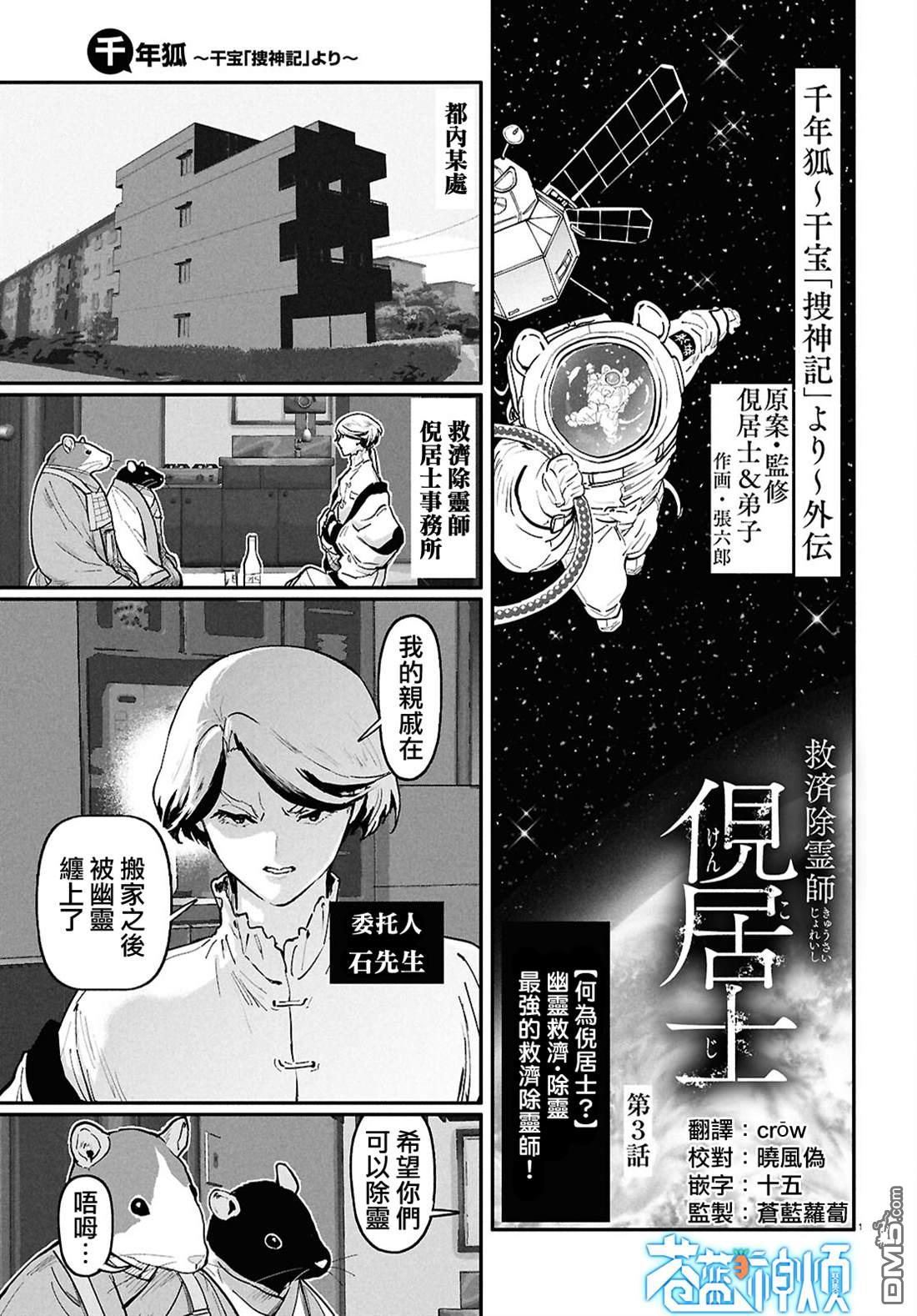 千年狐 [番外] 外传3 第1页