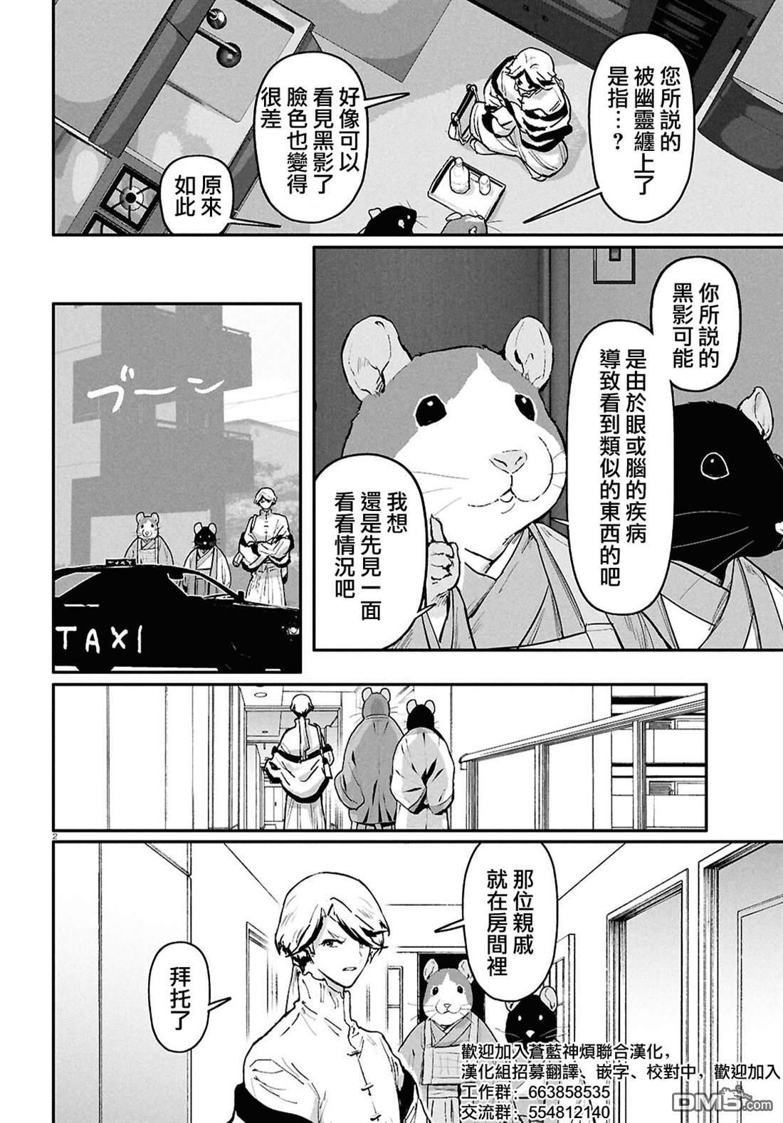 千年狐 [番外] 外传3 第2页