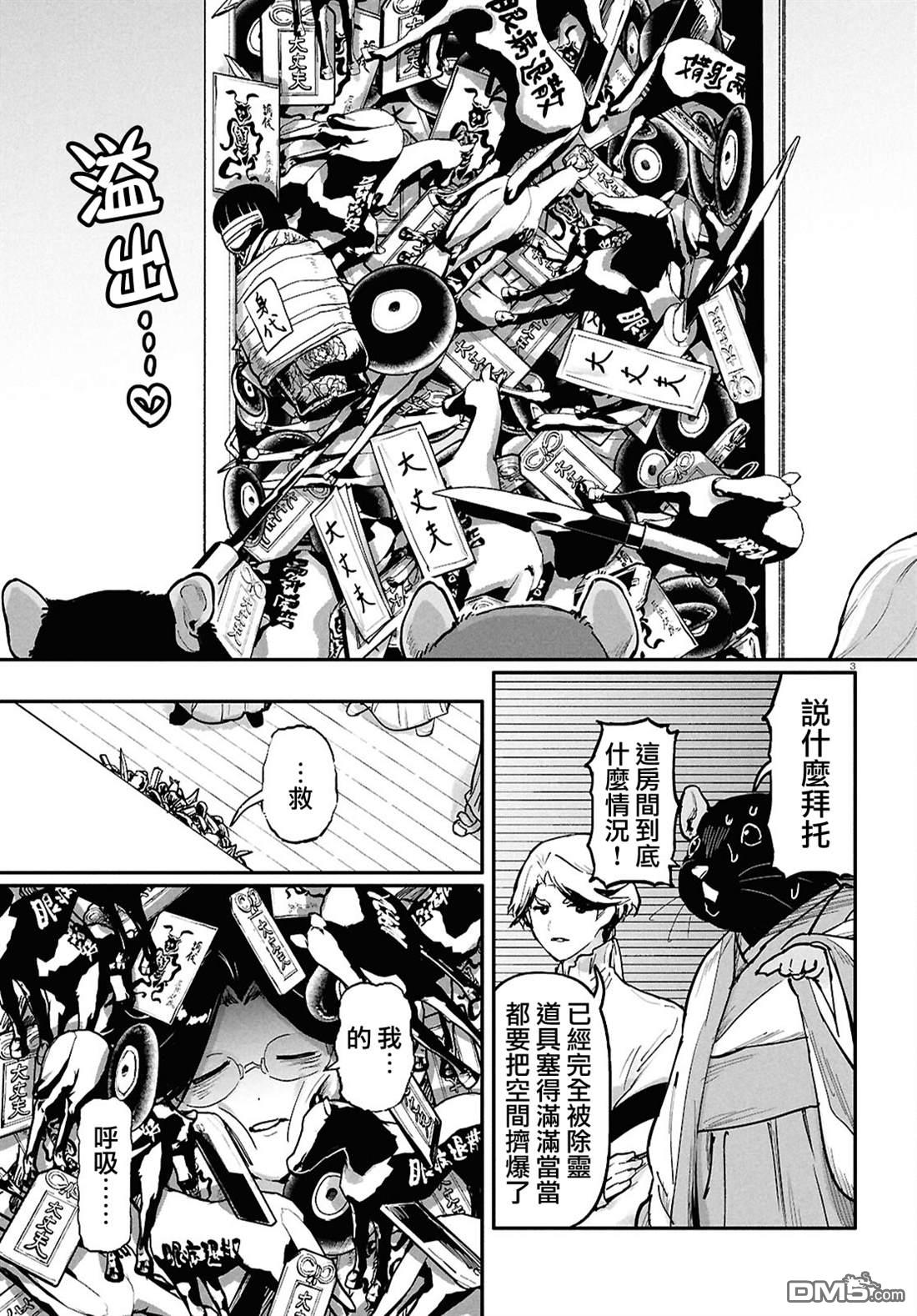 千年狐 [番外] 外传3 第3页
