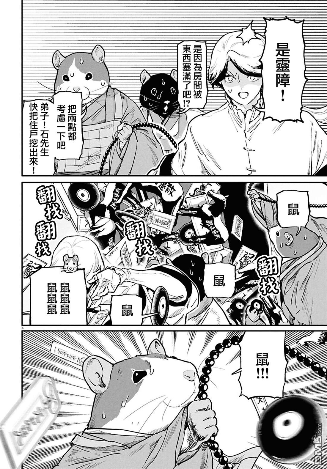 千年狐 [番外] 外传3 第4页