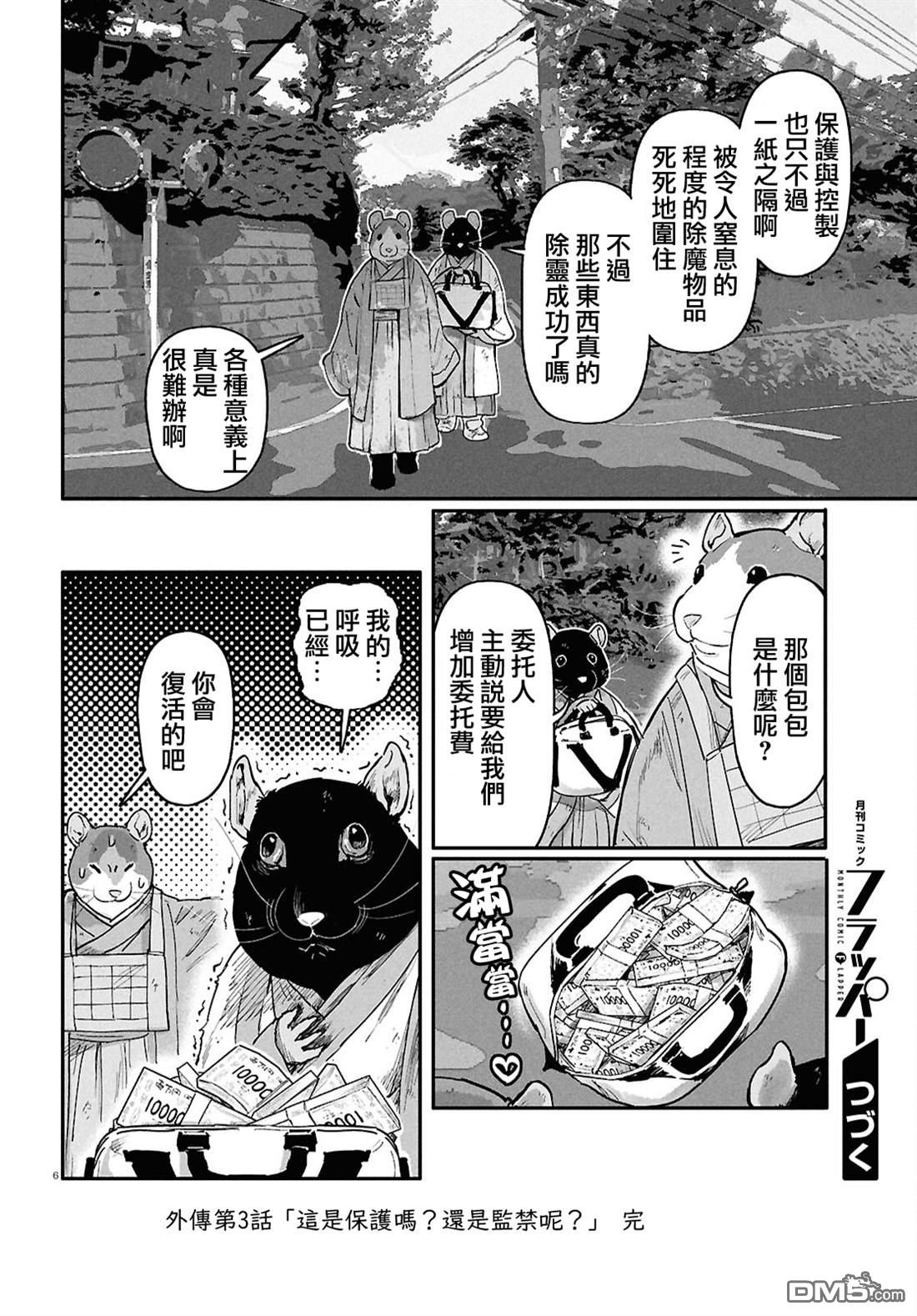 千年狐 [番外] 外传3 第6页