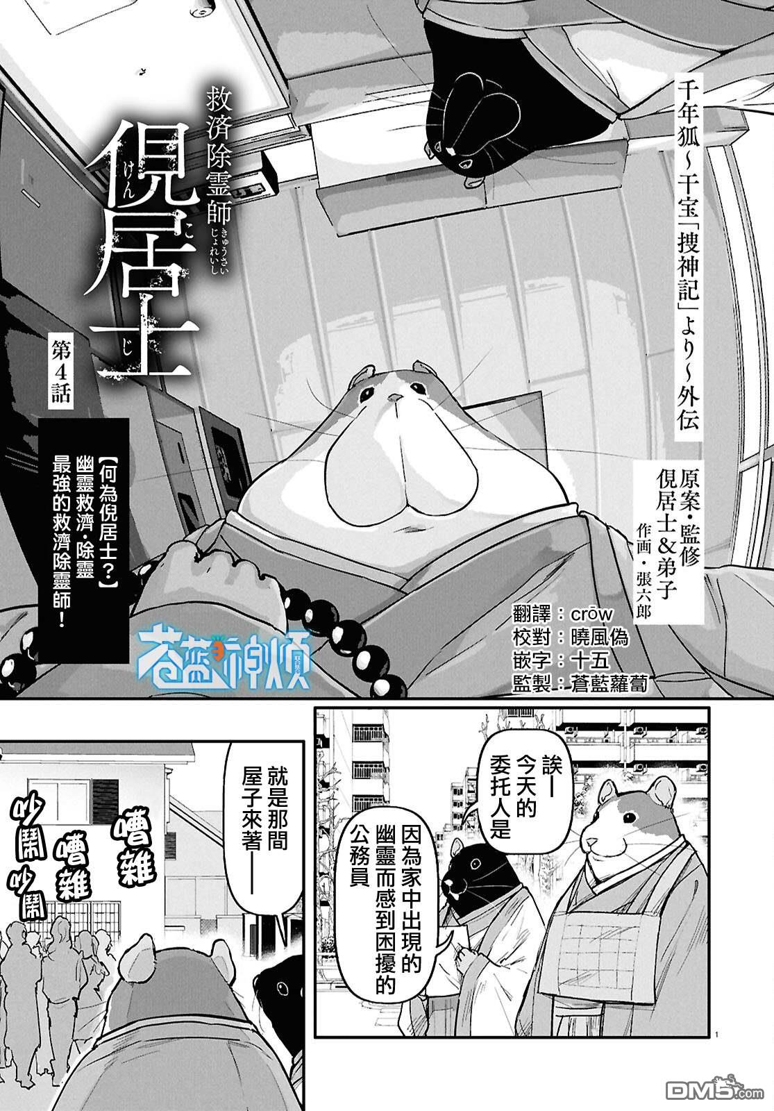 千年狐 [番外] 外傳4 第1页
