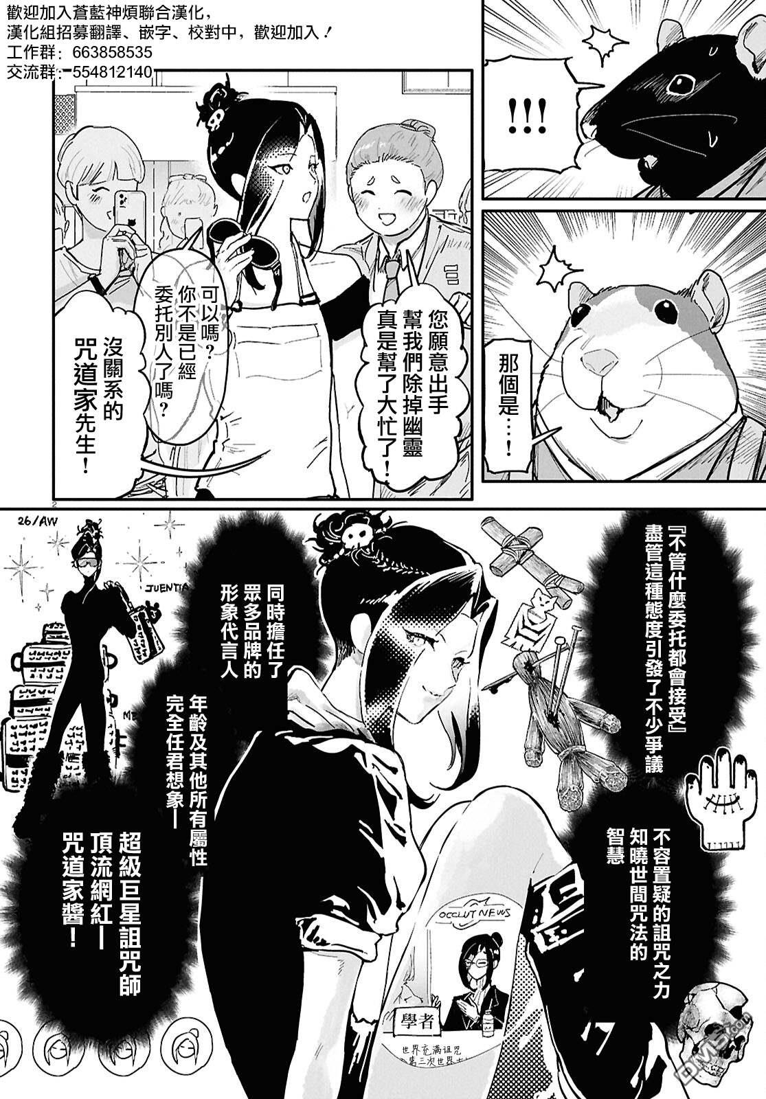 千年狐 [番外] 外傳4 第2页