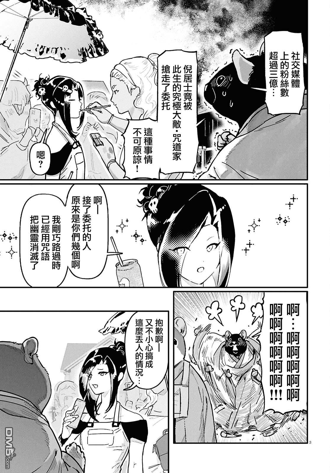 千年狐 [番外] 外傳4 第3页