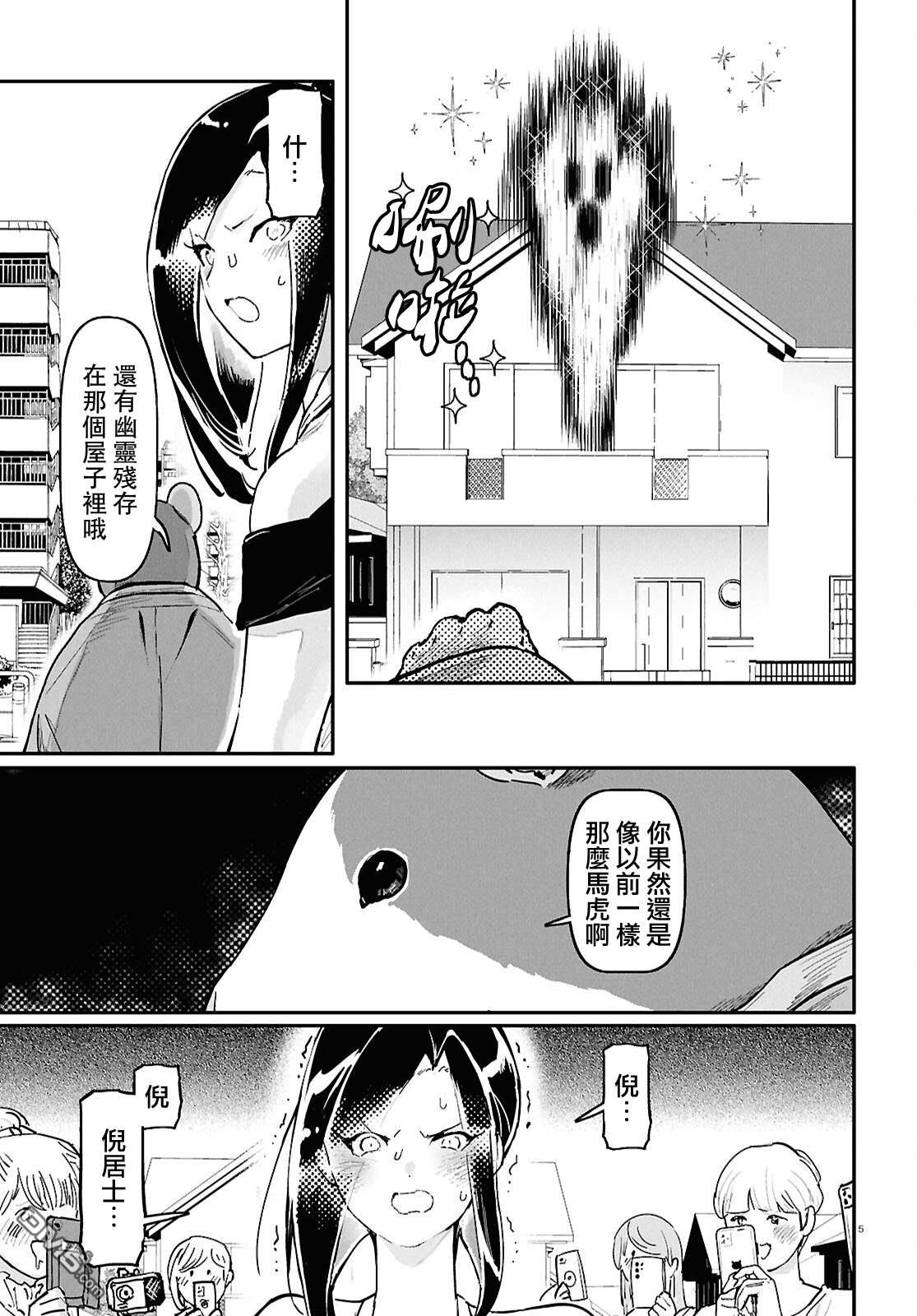 千年狐 [番外] 外傳4 第5页