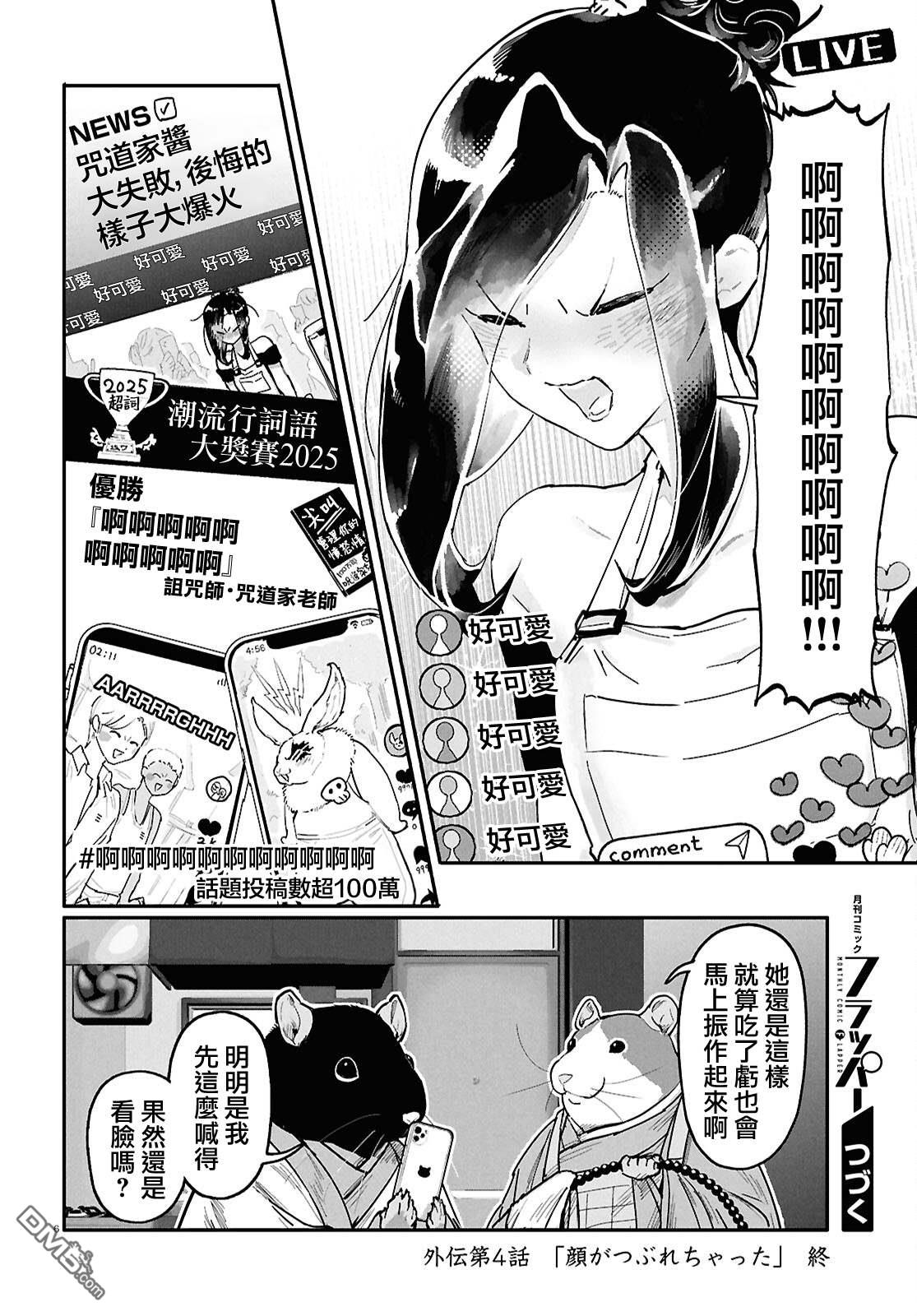 千年狐 [番外] 外傳4 第6页
