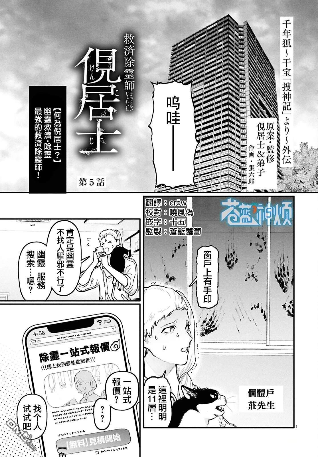 千年狐 [番外] 外传5 第1页