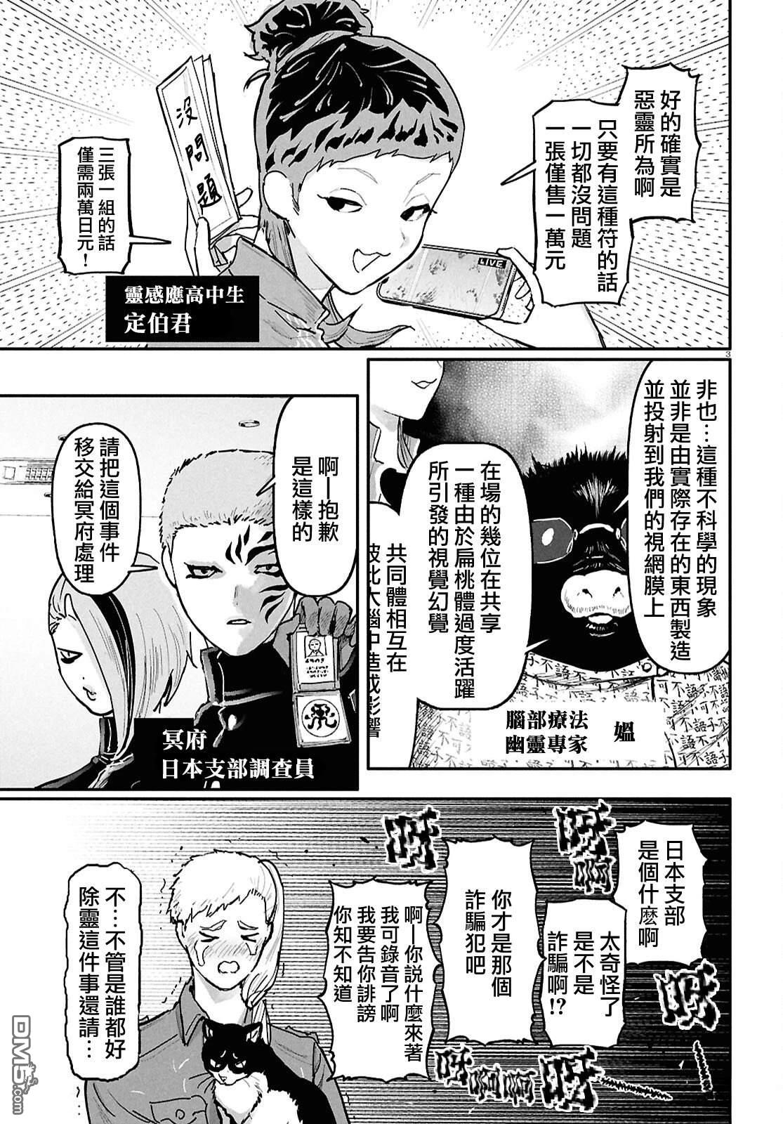 千年狐 [番外] 外传5 第3页