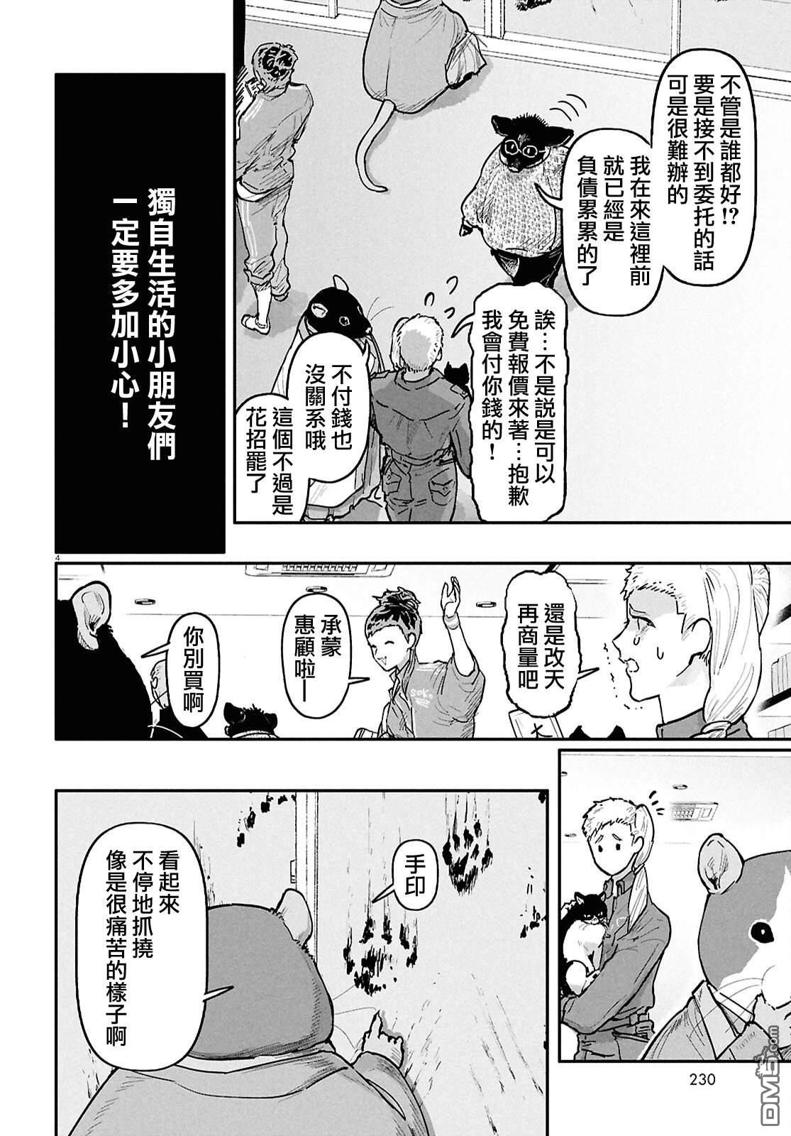千年狐 [番外] 外传5 第4页