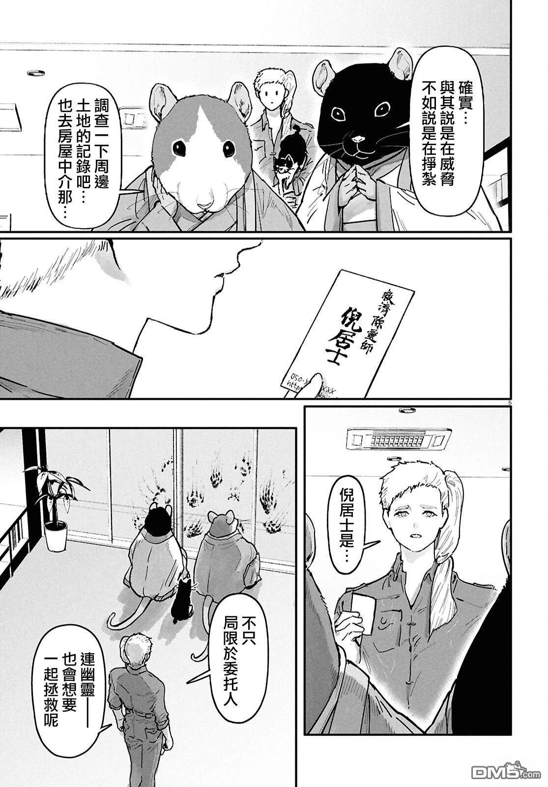 千年狐 [番外] 外传5 第5页