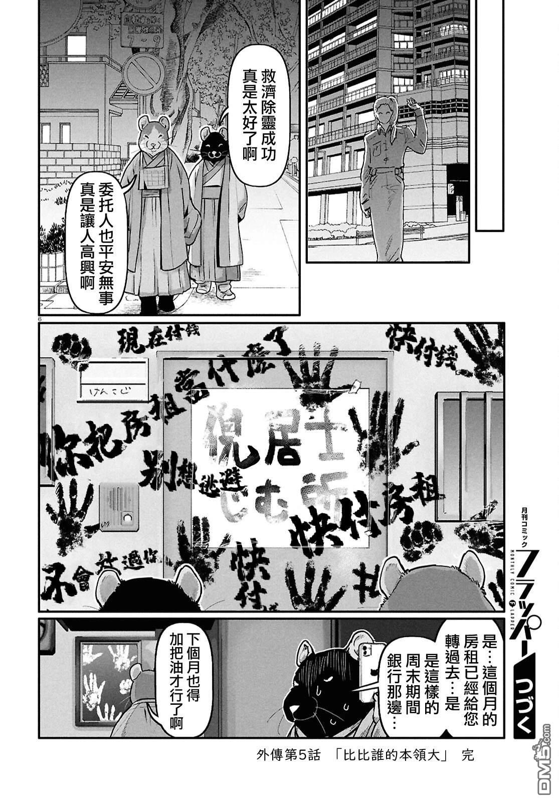 千年狐 [番外] 外传5 第6页