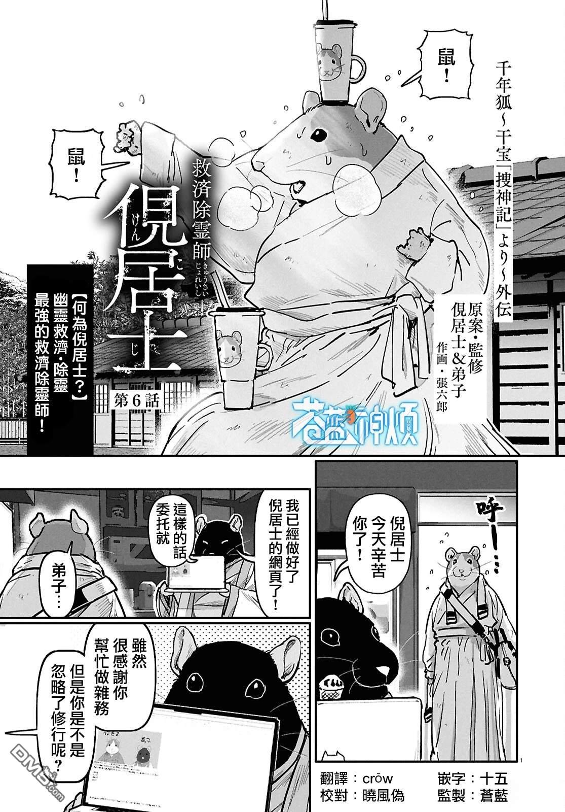 千年狐 [番外] 外传6 第1页