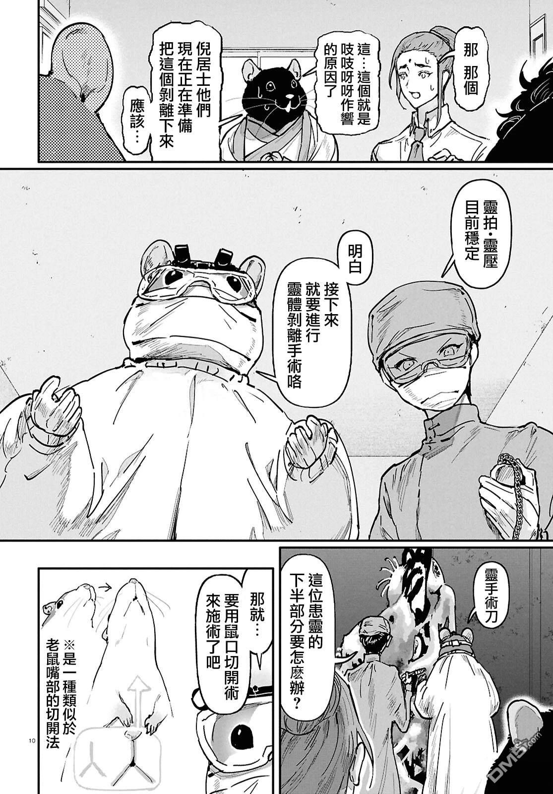 千年狐 [番外] 外传6 第10页