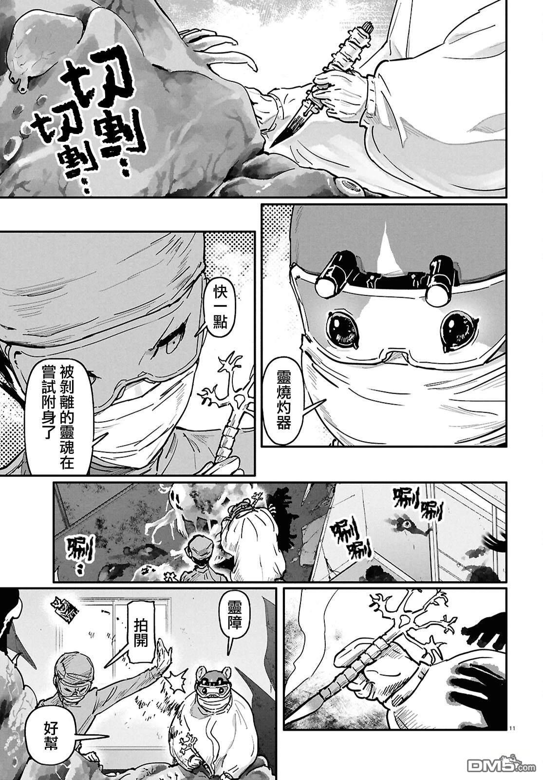 千年狐 [番外] 外传6 第11页