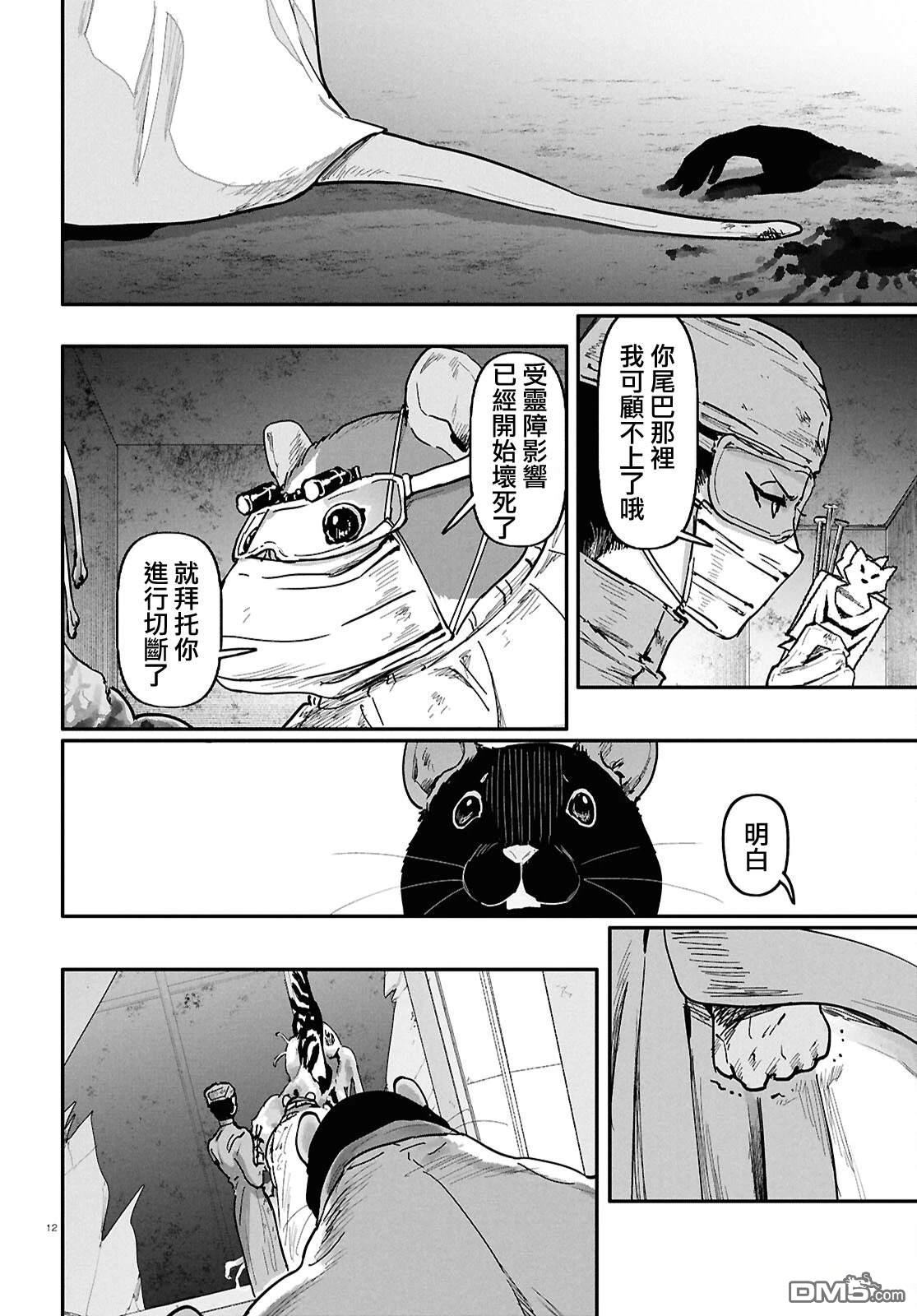千年狐 [番外] 外传6 第12页
