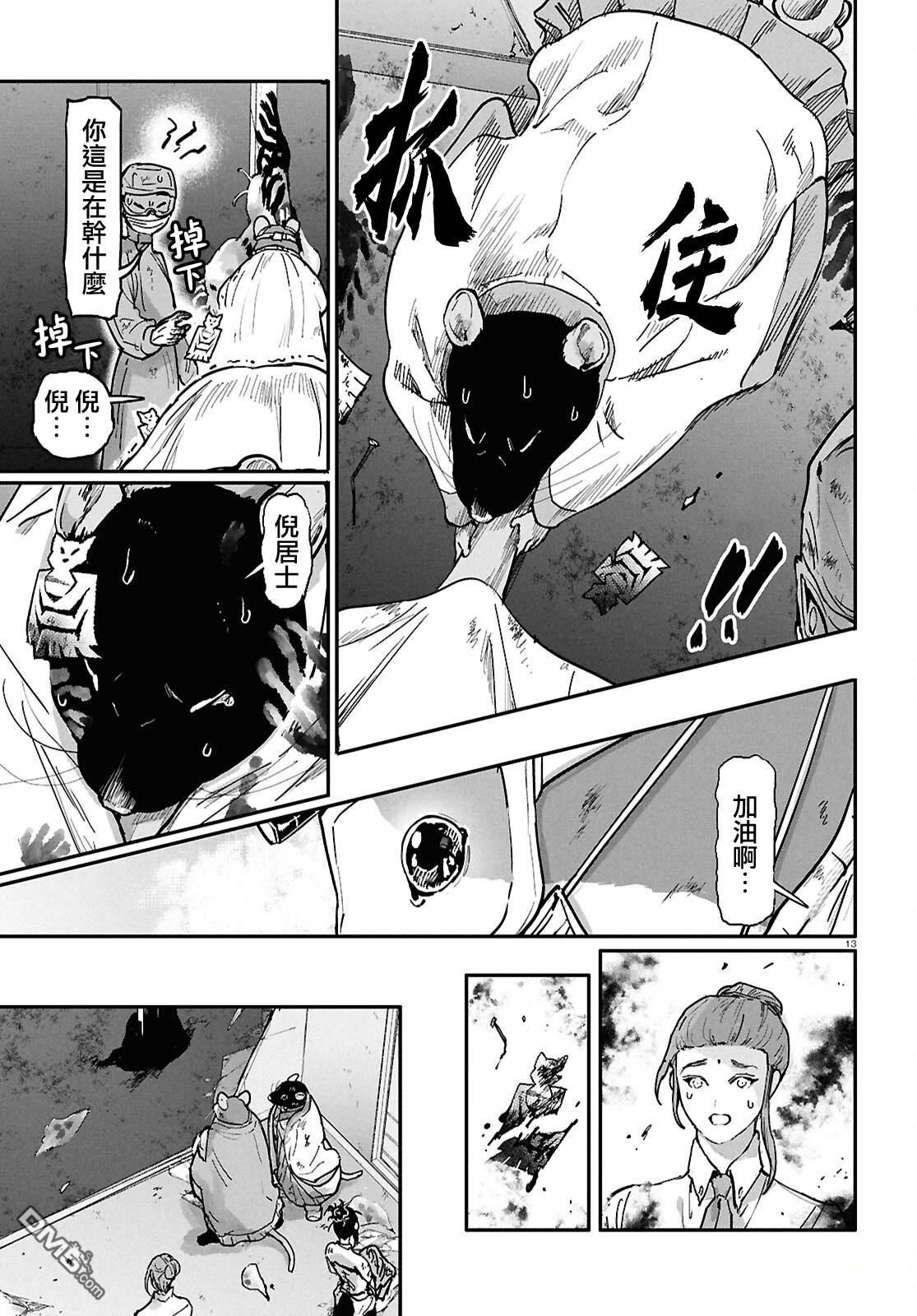 千年狐 [番外] 外传6 第13页