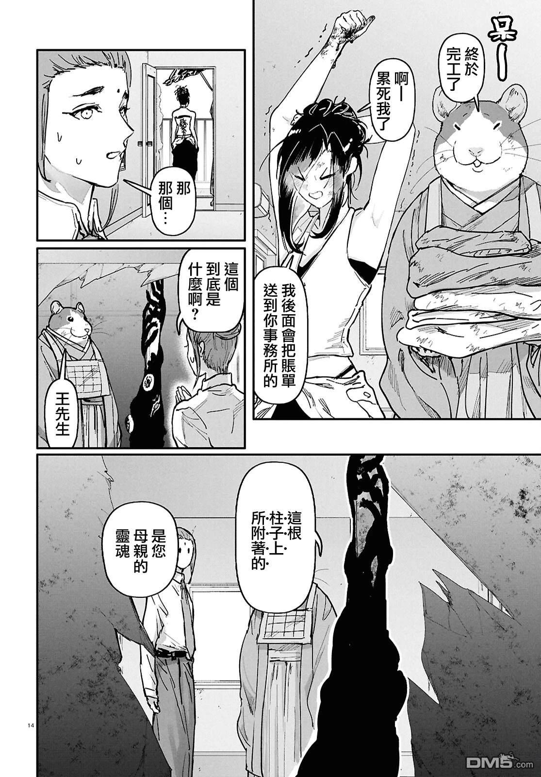 千年狐 [番外] 外传6 第14页