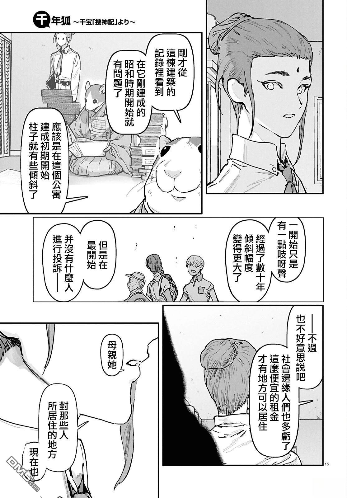 千年狐 [番外] 外传6 第15页