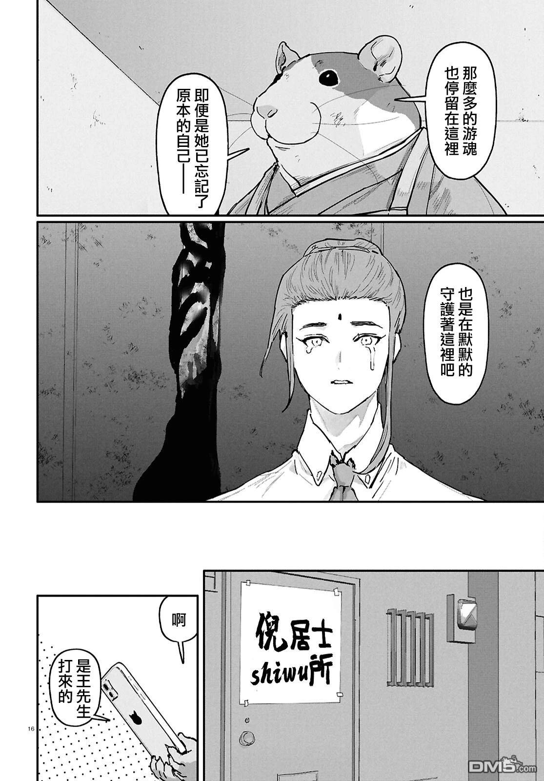千年狐 [番外] 外传6 第16页