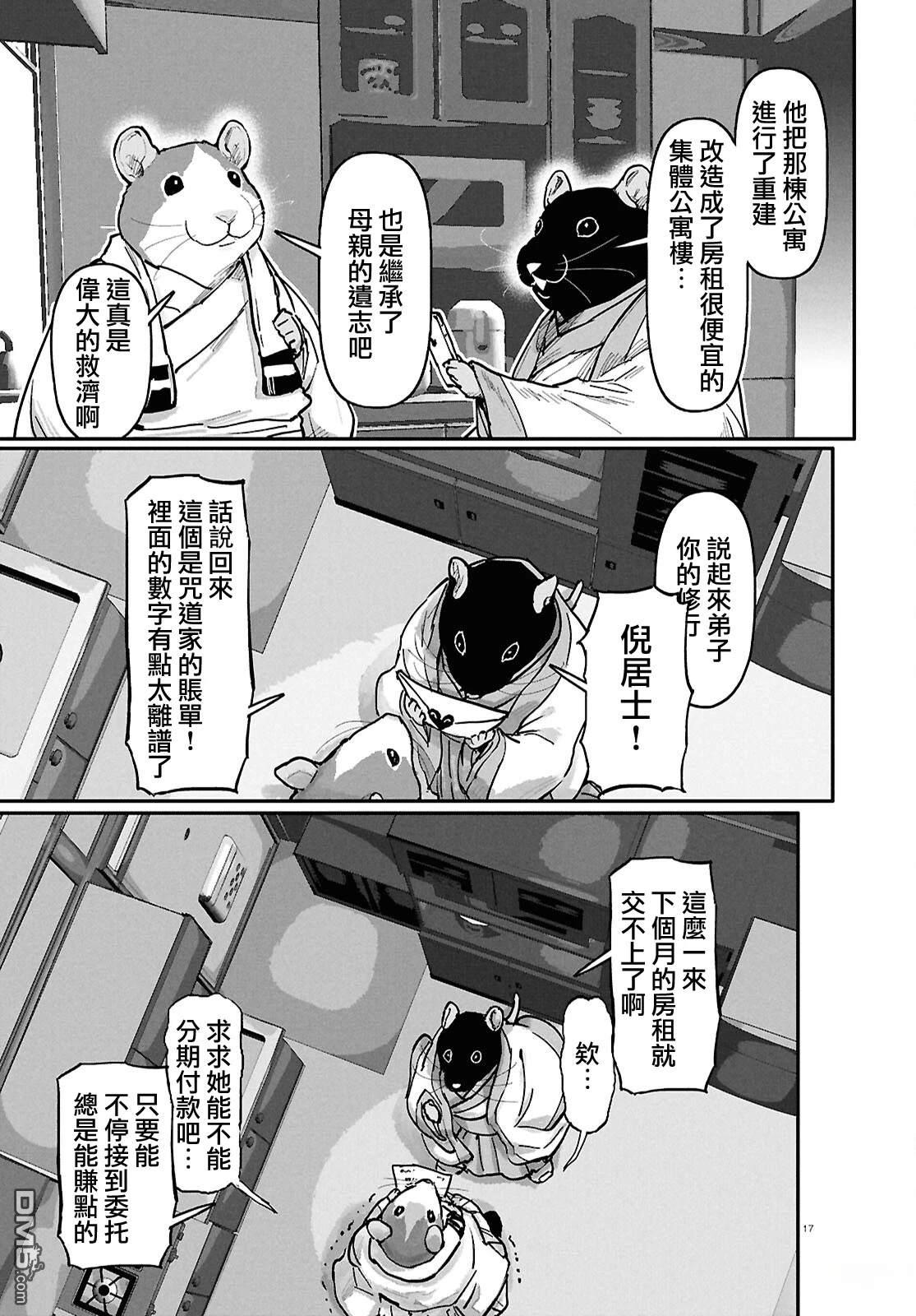 千年狐 [番外] 外传6 第17页