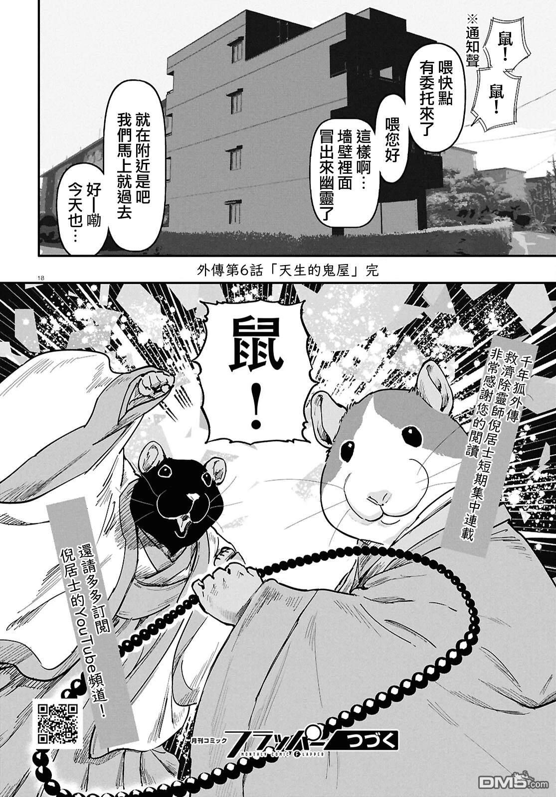 千年狐 [番外] 外传6 第18页