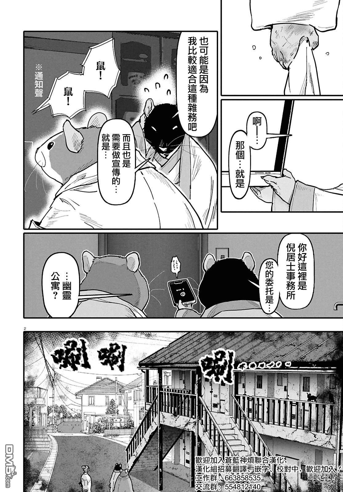 千年狐 [番外] 外传6 第2页