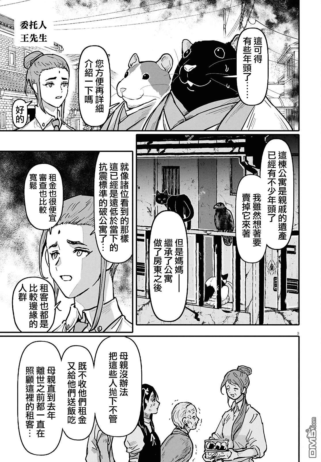 千年狐 [番外] 外传6 第3页
