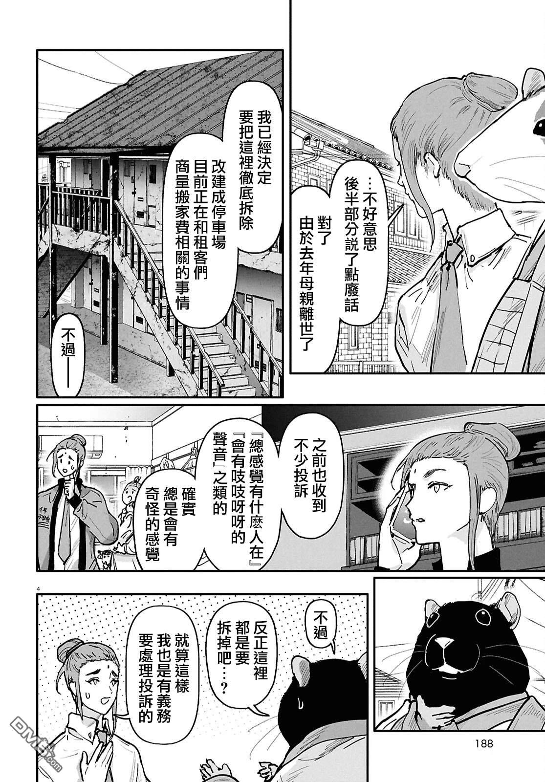 千年狐 [番外] 外传6 第4页