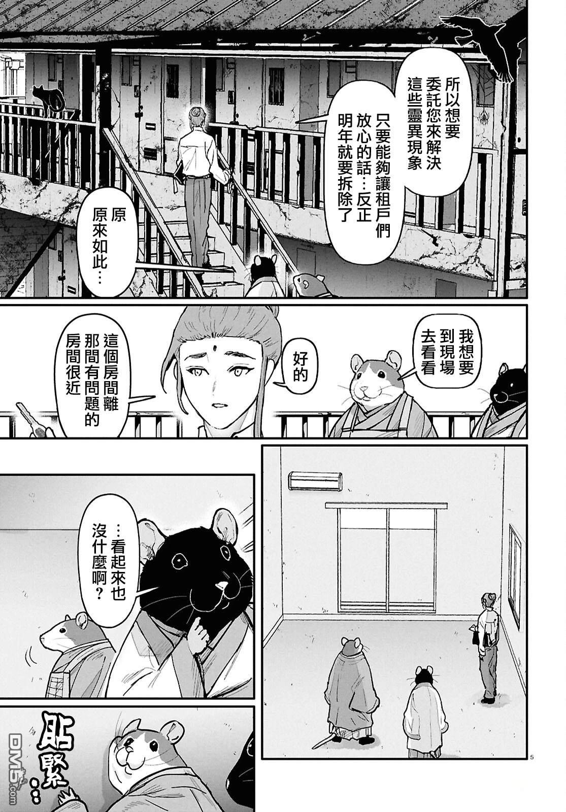千年狐 [番外] 外传6 第5页