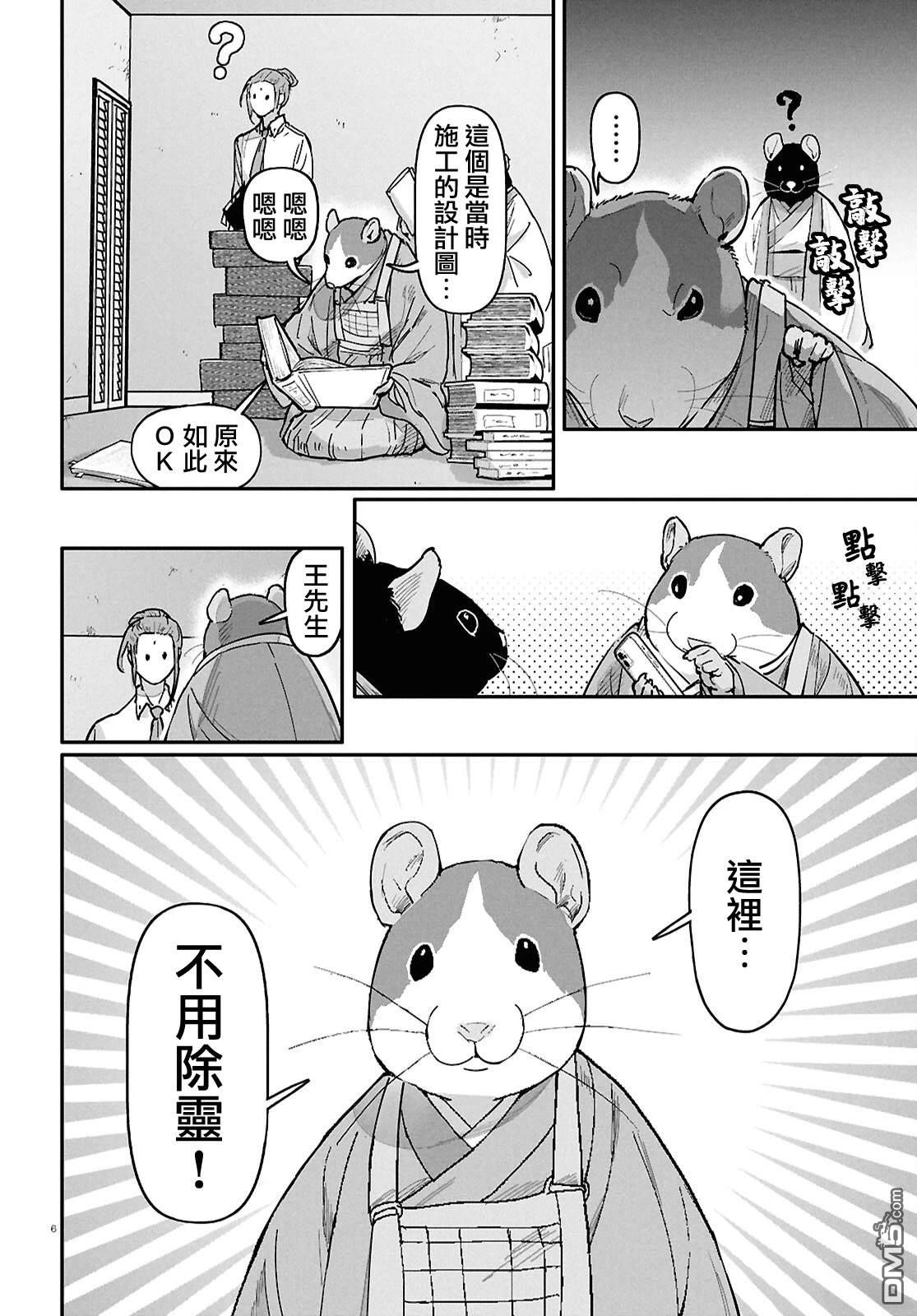 千年狐 [番外] 外传6 第6页