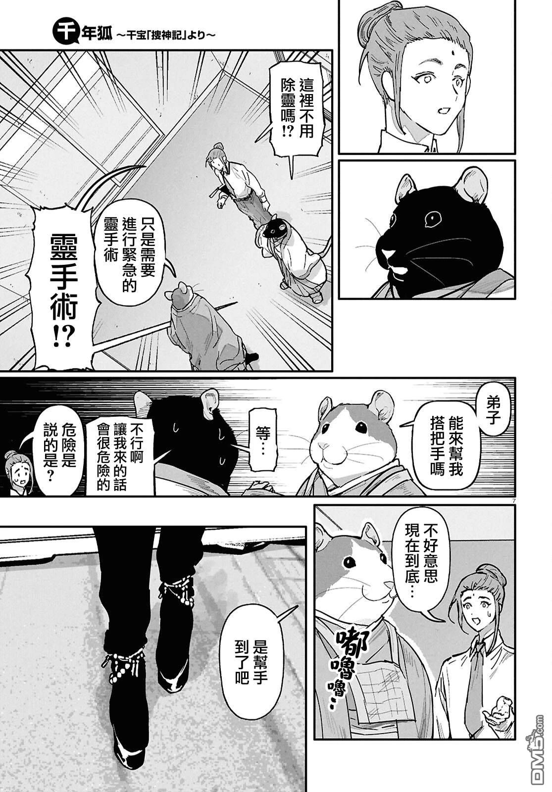 千年狐 [番外] 外传6 第7页