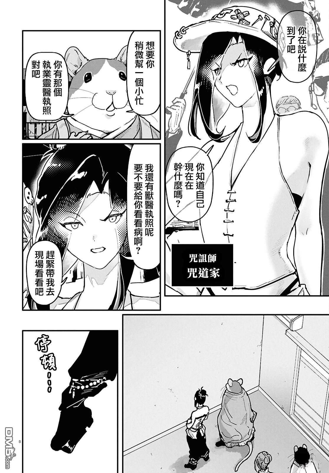 千年狐 [番外] 外传6 第8页