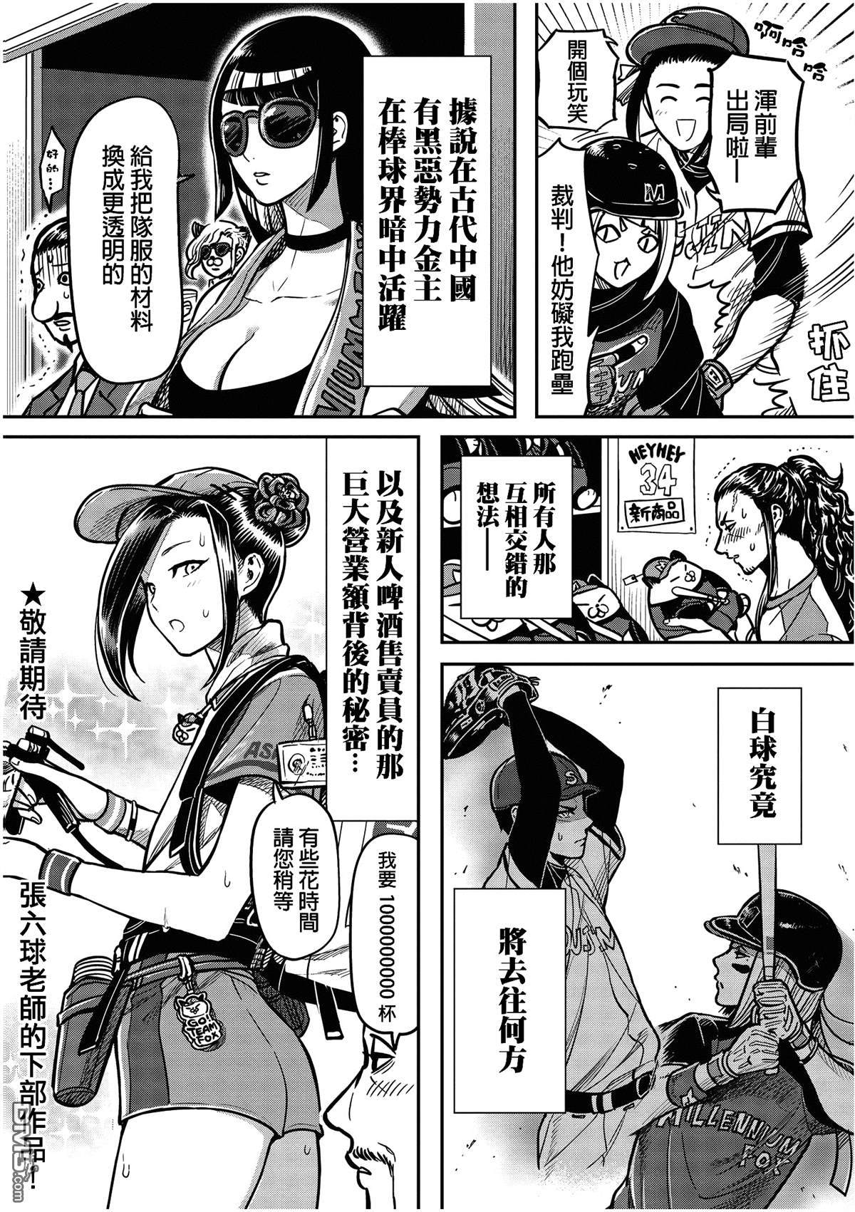 千年狐 [番外] 第一卷附录 第2页