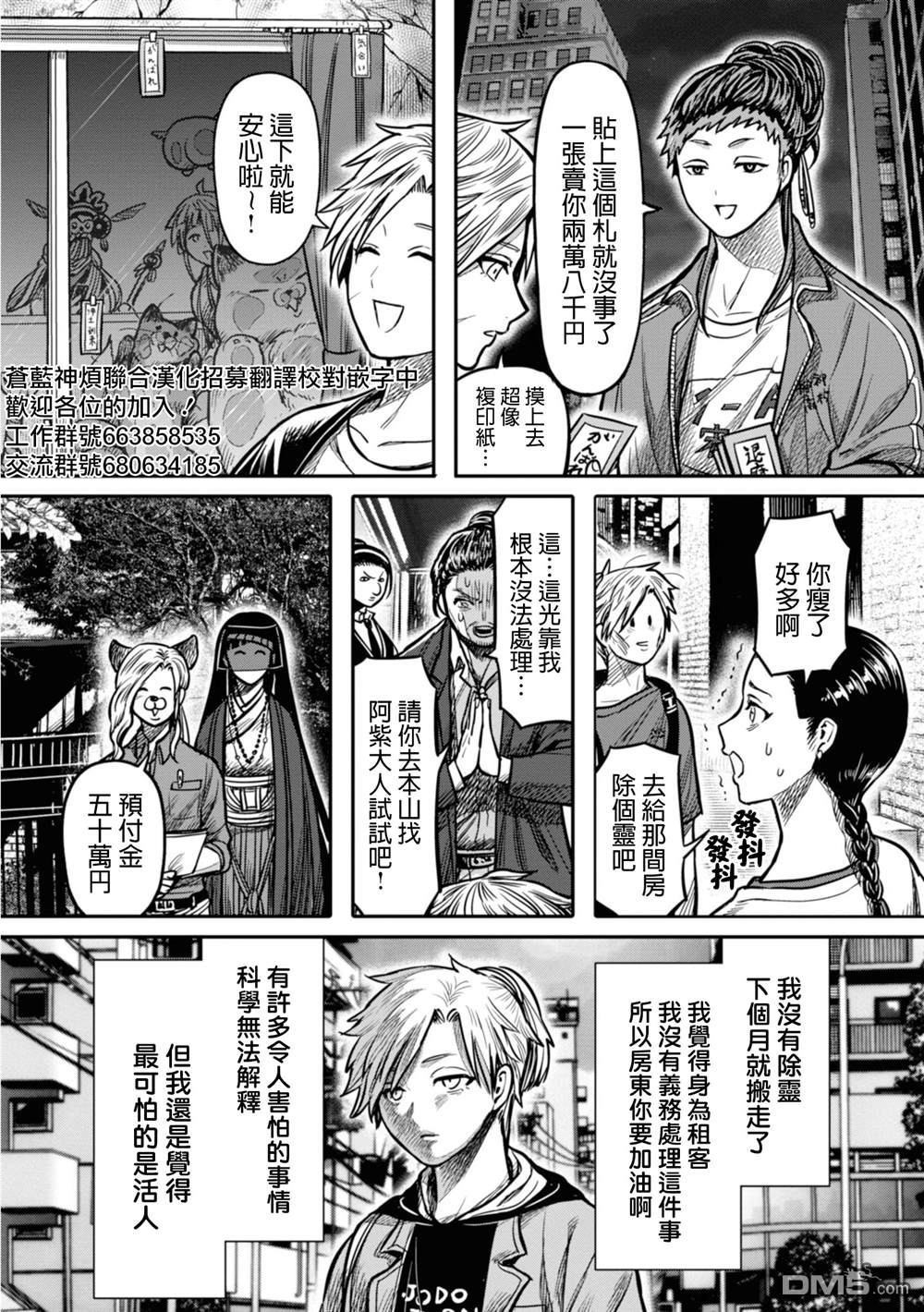 千年狐 [番外] 第二卷附录 第2页