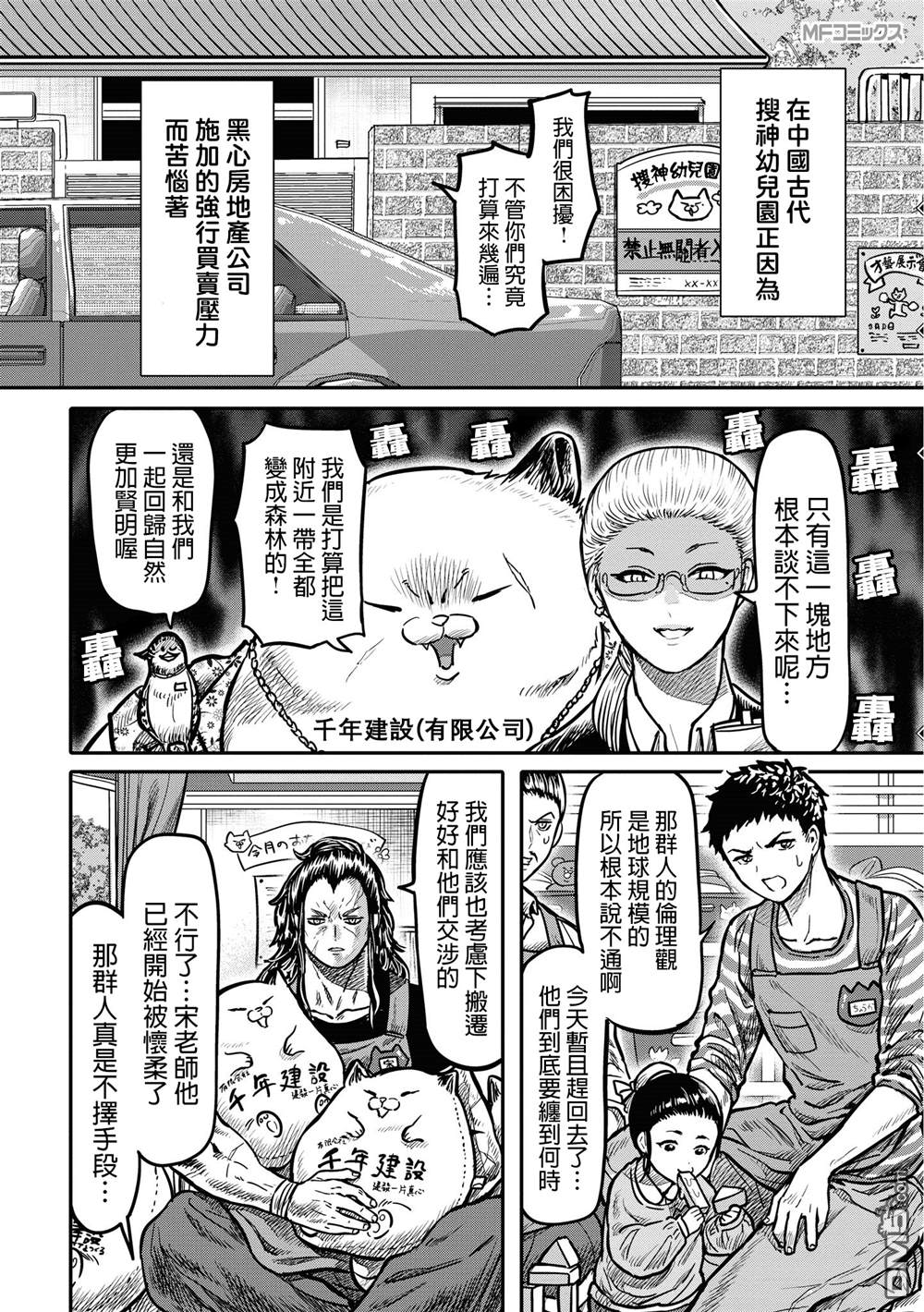 千年狐 [番外] 第二卷附录 第4页