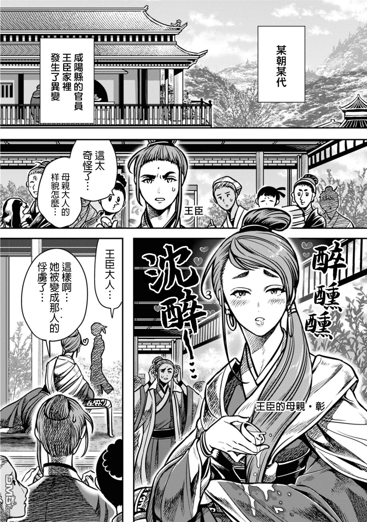 千年狐 第10话 第1页