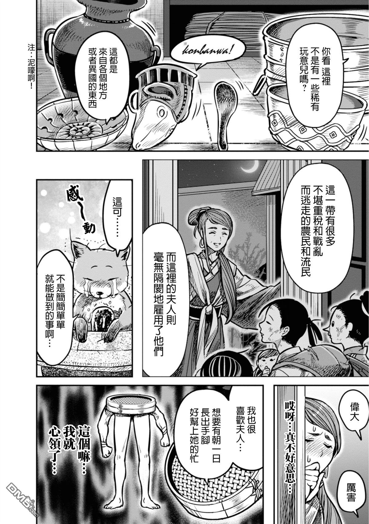 千年狐 第10话 第10页