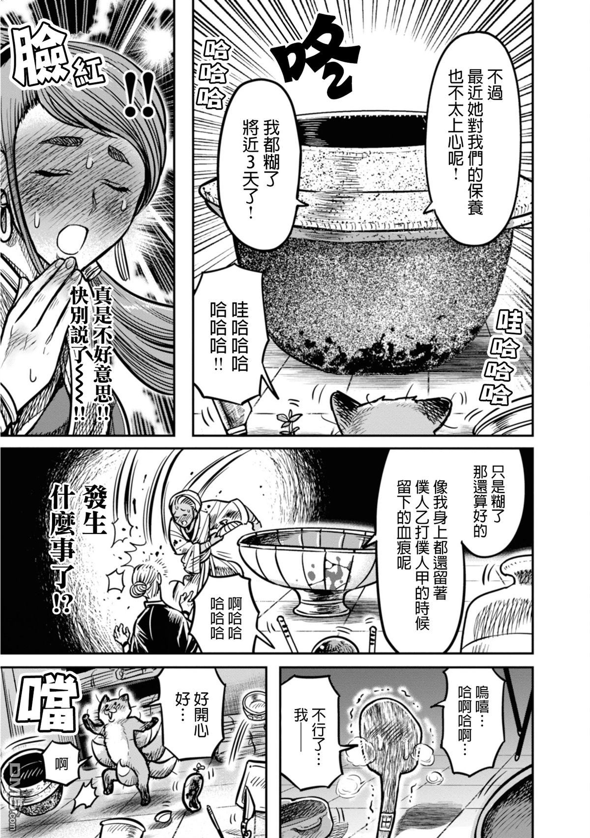 千年狐 第10话 第11页