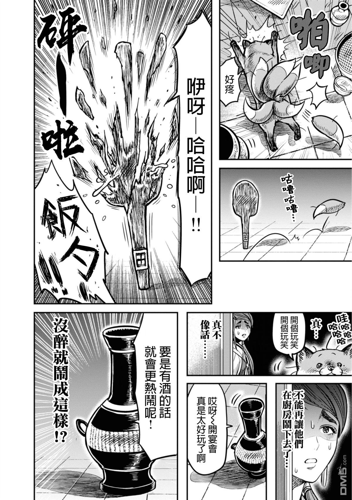 千年狐 第10话 第12页