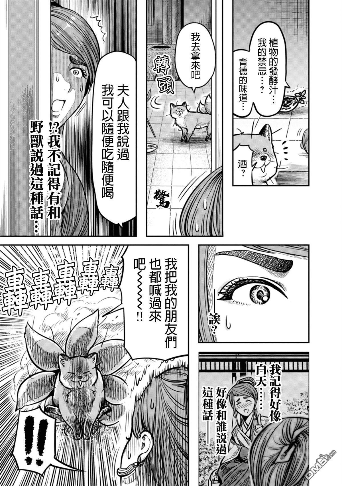 千年狐 第10话 第13页