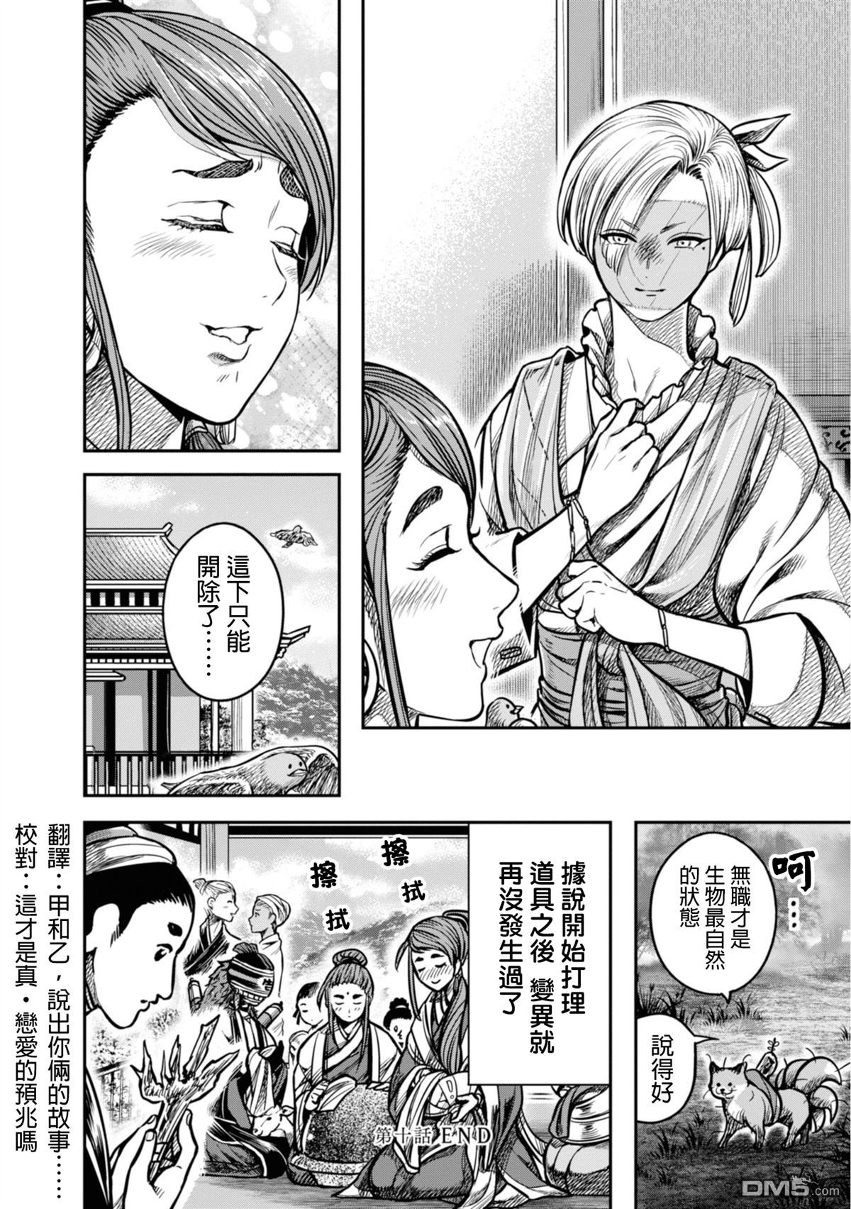 千年狐 第10话 第16页