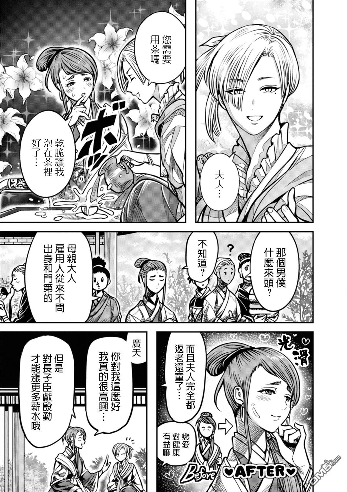千年狐 第10话 第3页