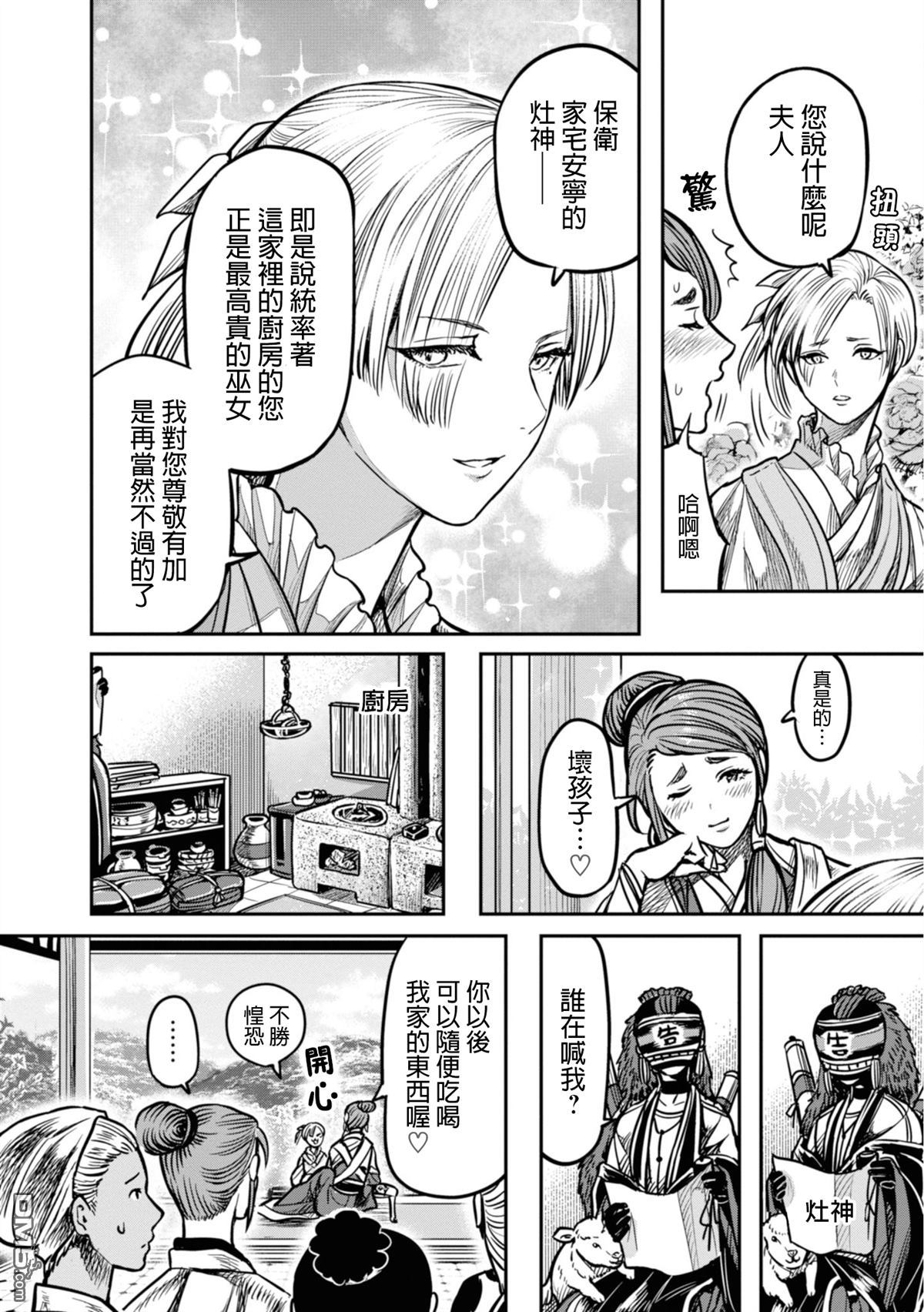 千年狐 第10话 第4页