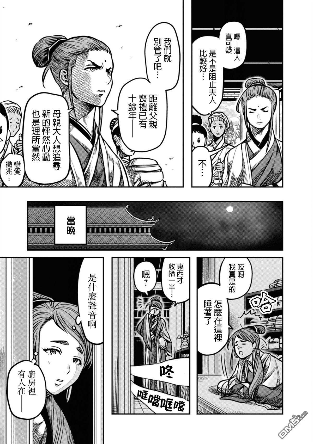 千年狐 第10话 第5页