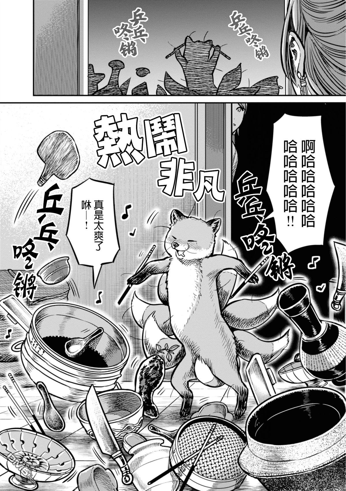 千年狐 第10话 第6页